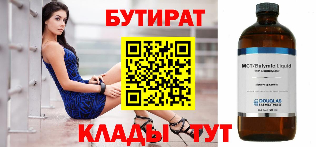 БУТИРАТ BDO  Вход с VPN  Бутират  Крымск 