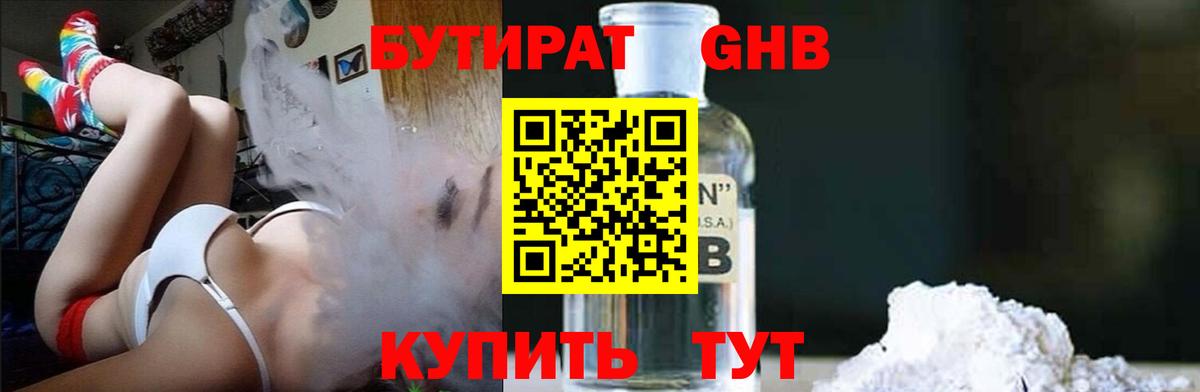 БУТИРАТ оксибутират Крымск