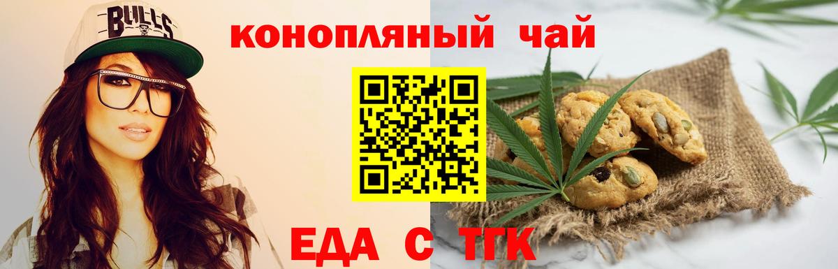 Крымск  Печенье с ТГК марихуана  Вход с VPN 