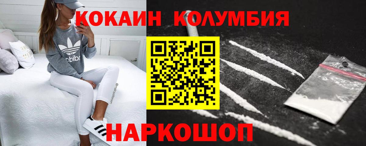 Кокаин Columbia Крымск