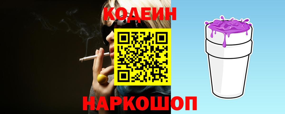 Кодеин напиток Lean (лин)  Вход с VPN  Codein напиток Lean (лин)  Крымск 