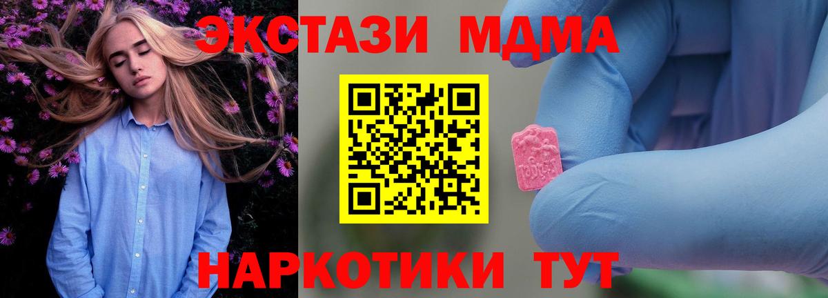 МДМА crystal  Вход с VPN  MDMA  Крымск 