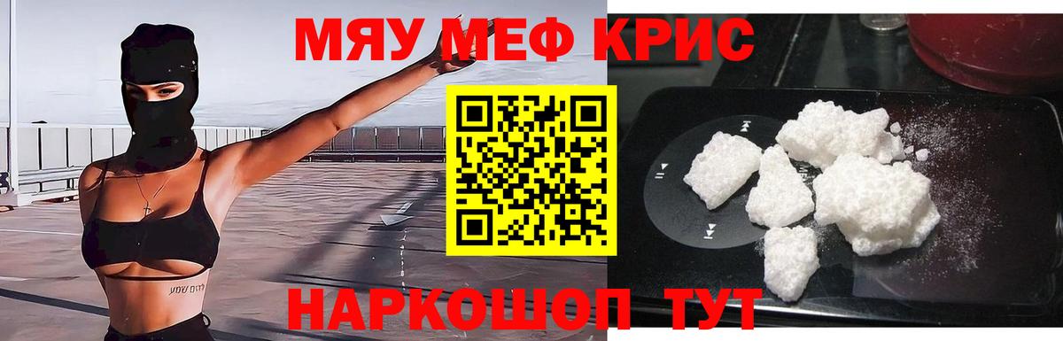 Меф  Крымск
