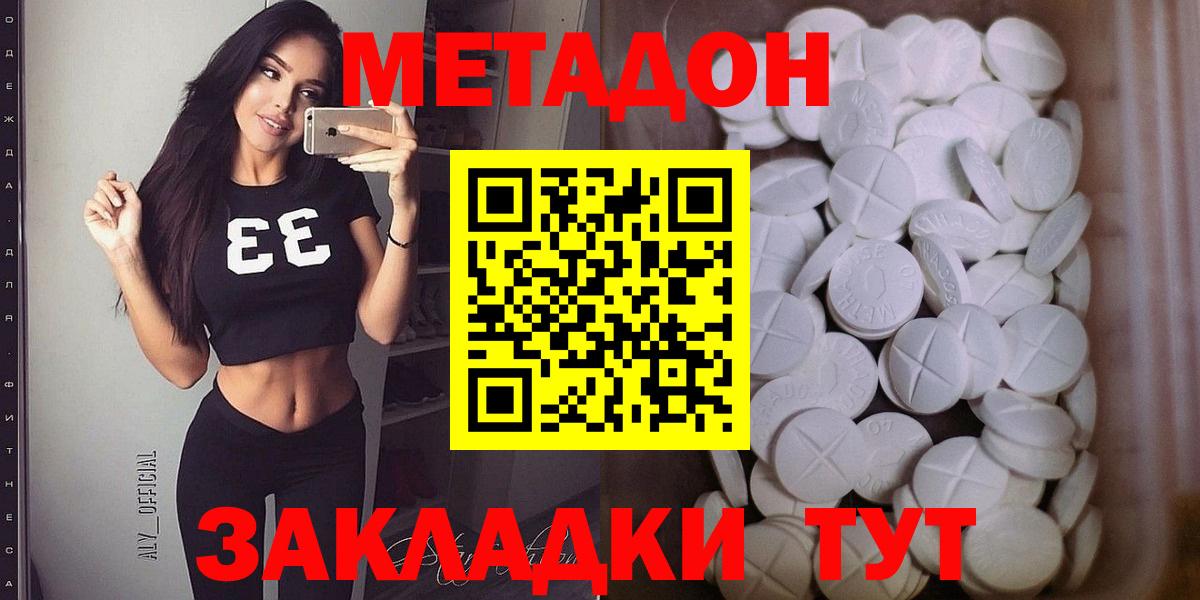 KRAKEN ССЫЛКА  Метадон кристалл  Крымск  Вход с VPN  Метадон methadone 